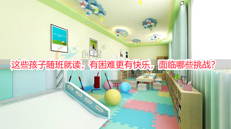 这些孩子随班就读，有困难更有快乐，面临哪些挑战？