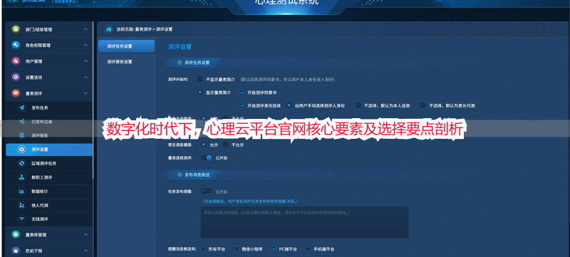 数字化时代下，心理云平台官网核心要素及选择要点剖析