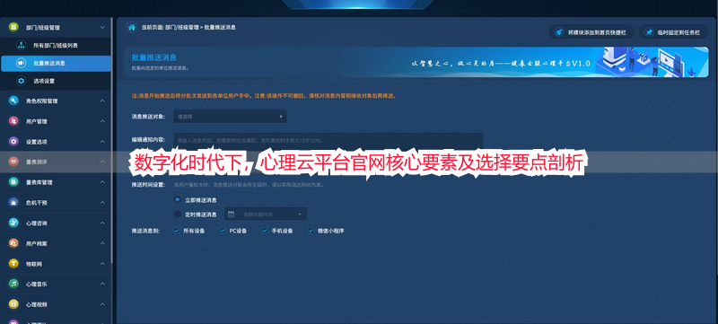 数字化时代下，心理云平台官网核心要素及选择要点剖析