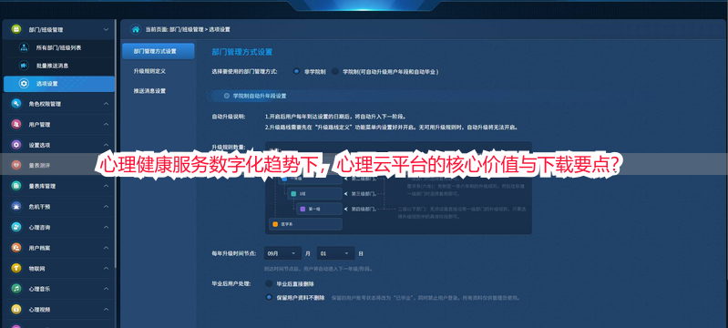 心理健康服务数字化趋势下，心理云平台的核心价值与下载要点？