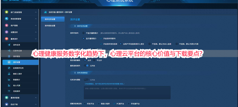 心理健康服务数字化趋势下，心理云平台的核心价值与下载要点？