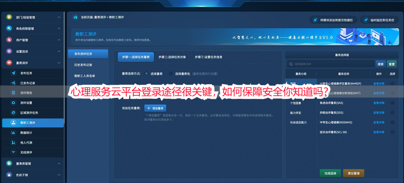 心理服务云平台登录途径很关键，如何保障安全你知道吗？