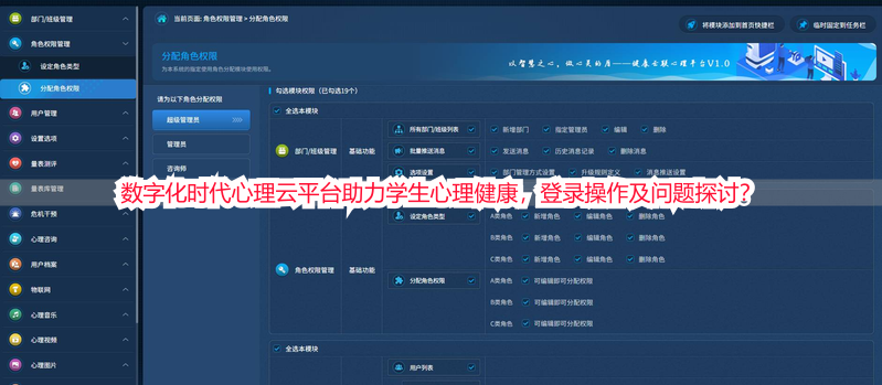 数字化时代心理云平台助力学生心理健康，登录操作及问题探讨？