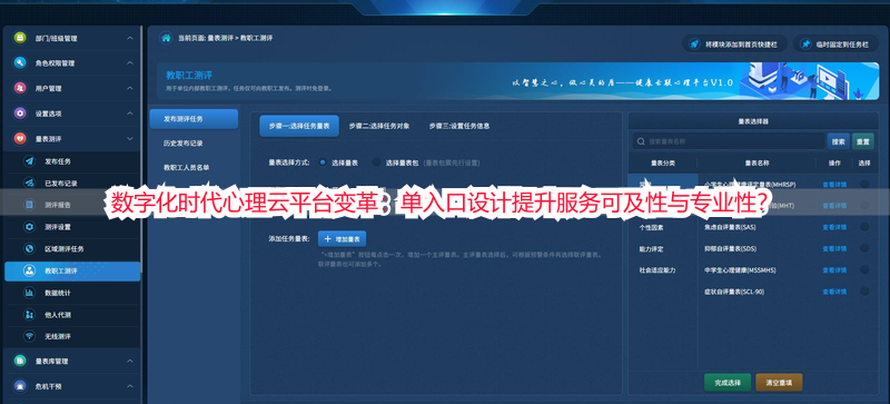 数字化时代心理云平台变革：单入口设计提升服务可及性与专业性？