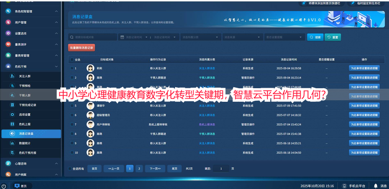 中小学心理健康教育数字化转型关键期，智慧云平台作用几何？
