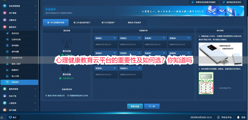 心理健康教育云平台的重要性及如何选？你知道吗