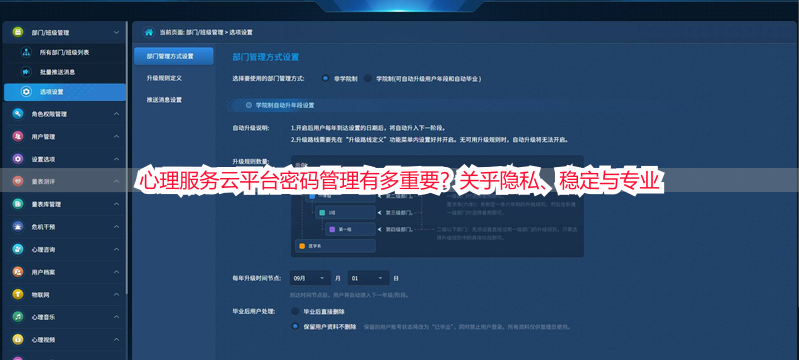 心理服务云平台密码管理有多重要？关乎隐私、稳定与专业