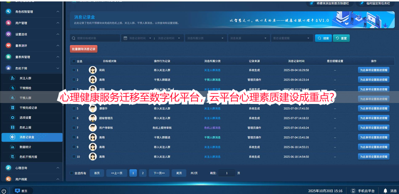 心理健康服务迁移至数字化平台，云平台心理素质建设成重点？