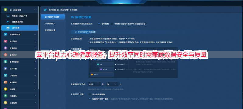 云平台助力心理健康服务，提升效率同时需兼顾数据安全与质量
