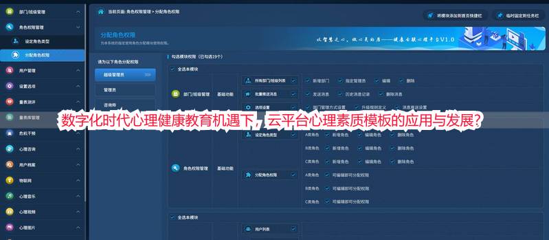 数字化时代心理健康教育机遇下，云平台心理素质模板的应用与发展？
