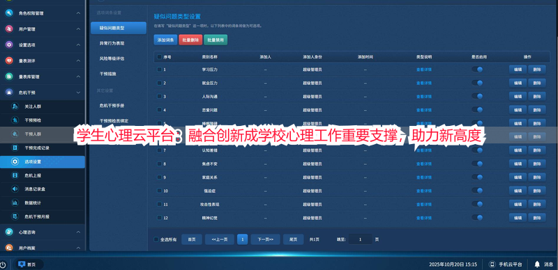 学生心理云平台：融合创新成学校心理工作重要支撑，助力新高度