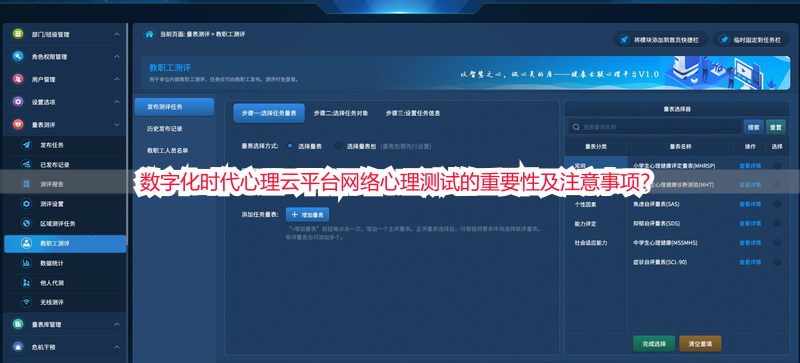 数字化时代心理云平台网络心理测试的重要性及注意事项？