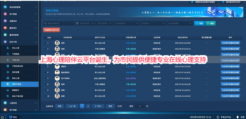 上海心理陪伴云平台诞生，为市民提供便捷专业在线心理支持