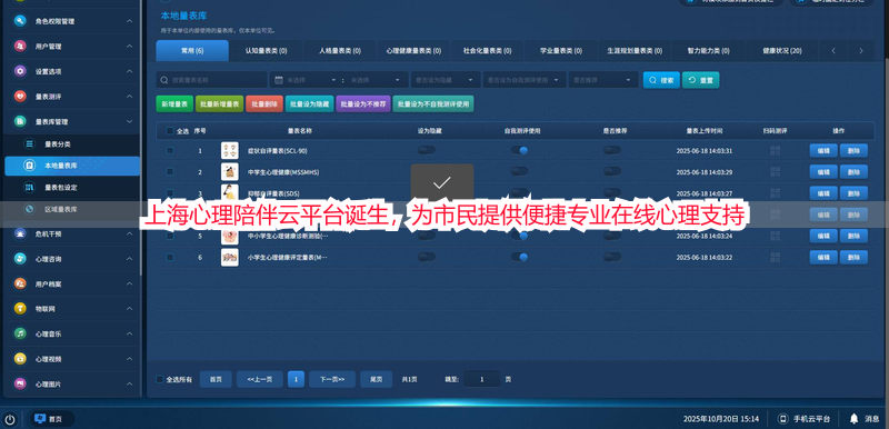 上海心理陪伴云平台诞生，为市民提供便捷专业在线心理支持