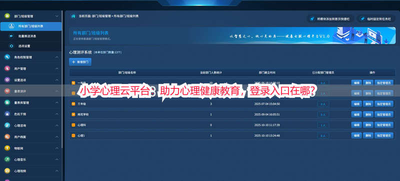 小学心理云平台：助力心理健康教育，登录入口在哪？