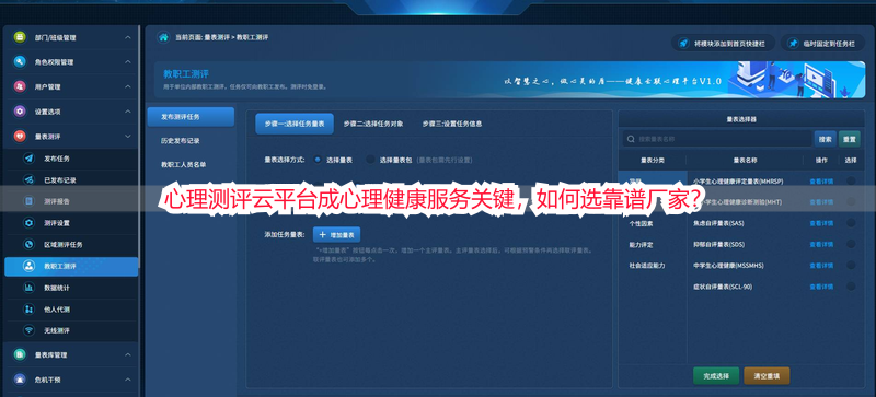 心理测评云平台成心理健康服务关键，如何选靠谱厂家？