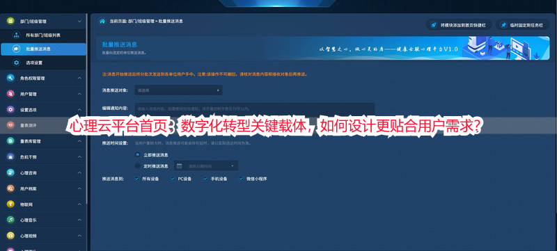 心理云平台首页：数字化转型关键载体，如何设计更贴合用户需求？