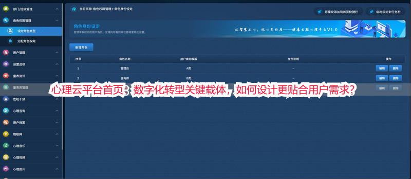 心理云平台首页：数字化转型关键载体，如何设计更贴合用户需求？