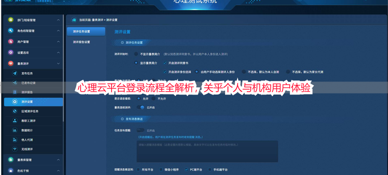 心理云平台登录流程全解析，关乎个人与机构用户体验