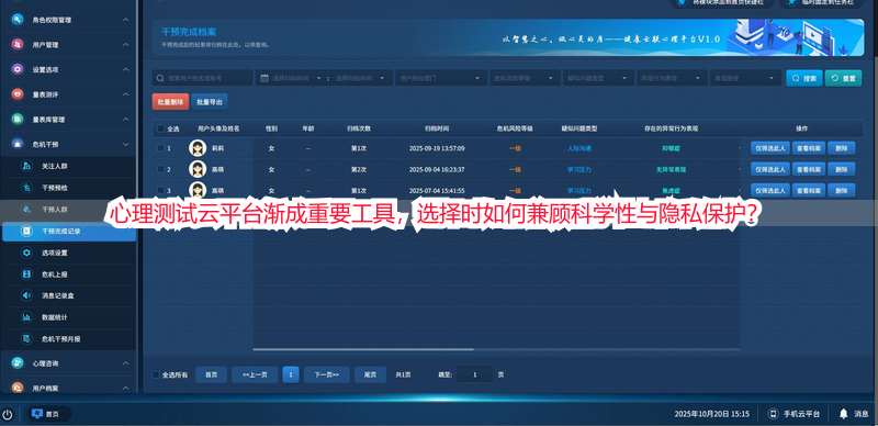 心理测试云平台渐成重要工具，选择时如何兼顾科学性与隐私保护？