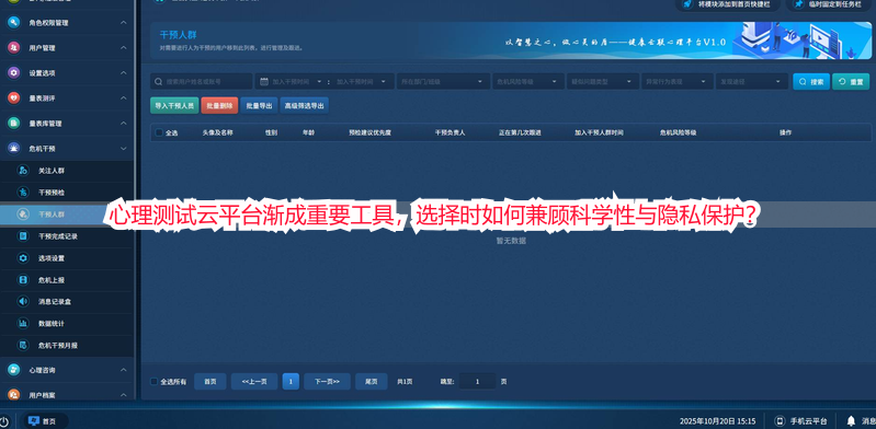 心理测试云平台渐成重要工具，选择时如何兼顾科学性与隐私保护？