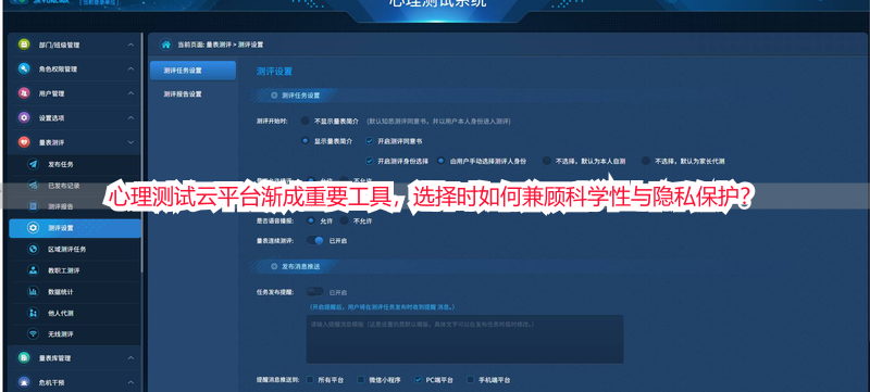 心理测试云平台渐成重要工具，选择时如何兼顾科学性与隐私保护？
