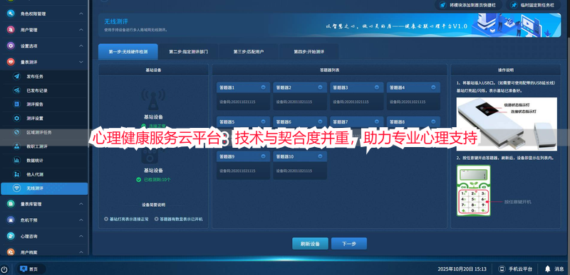 心理健康服务云平台：技术与契合度并重，助力专业心理支持