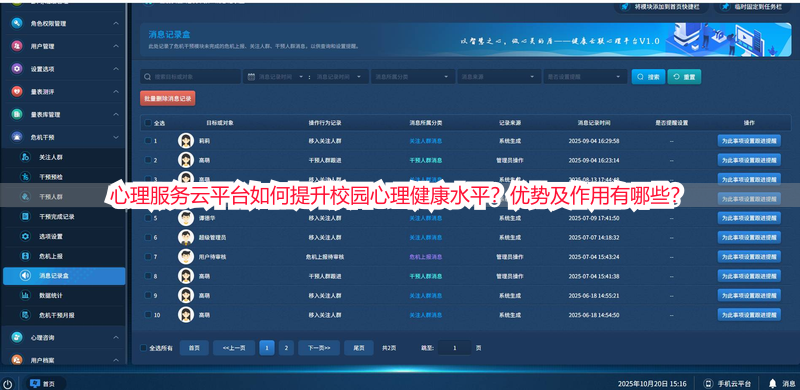 心理服务云平台如何提升校园心理健康水平？优势及作用有哪些？