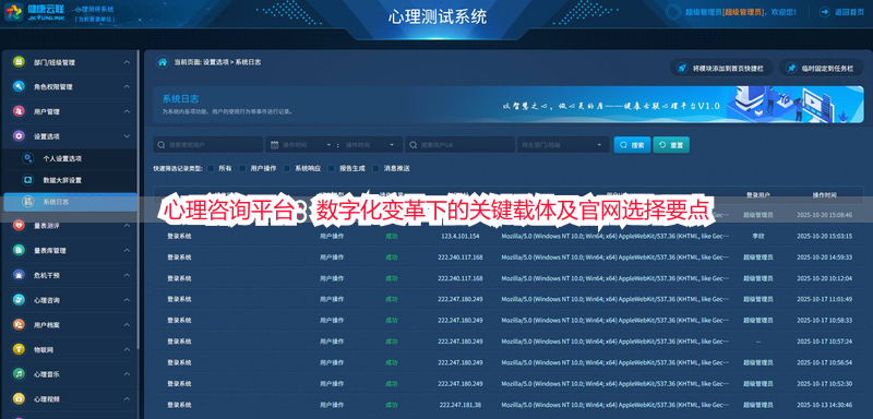 心理咨询平台：数字化变革下的关键载体及官网选择要点