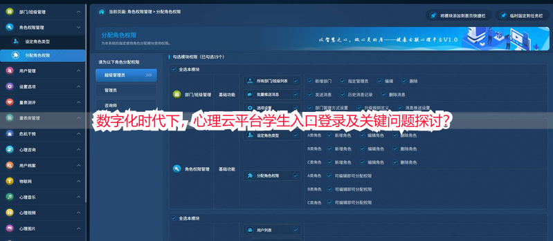数字化时代下,心理云平台学生入口登录及关键问题探讨?