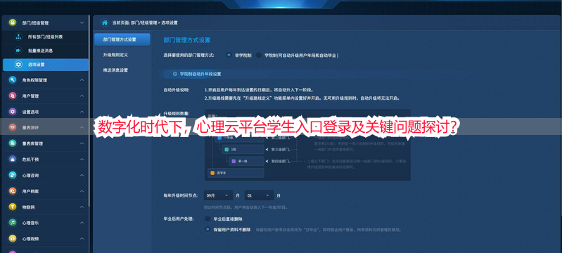 数字化时代下,心理云平台学生入口登录及关键问题探讨?