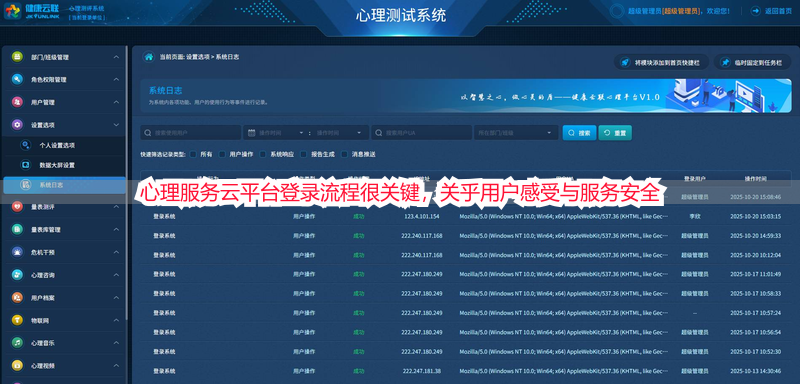 心理服务云平台登录流程很关键，关乎用户感受与服务安全