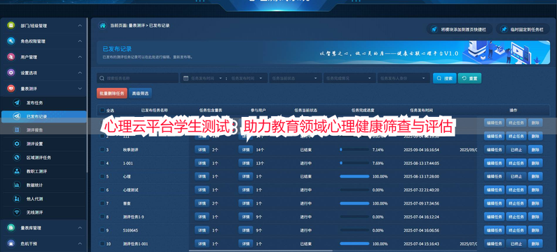 心理云平台学生测试:助力教育领域心理健康筛查与评估