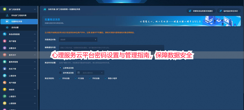 心理服务云平台密码设置与管理指南，保障数据安全
