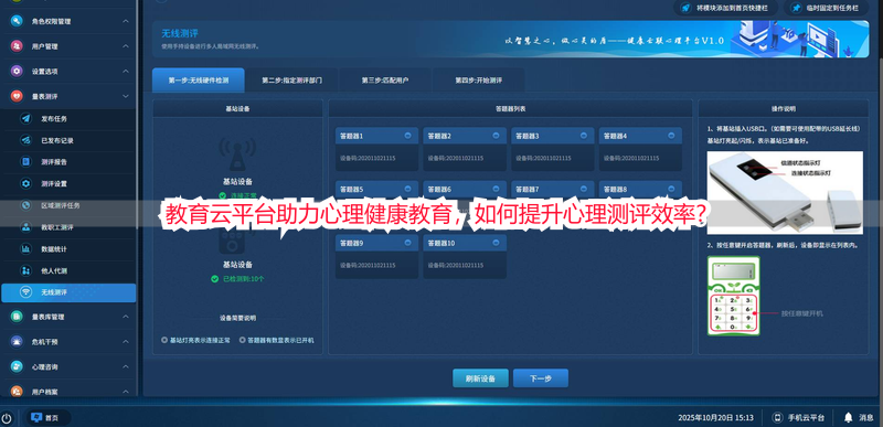 教育云平台助力心理健康教育，如何提升心理测评效率？