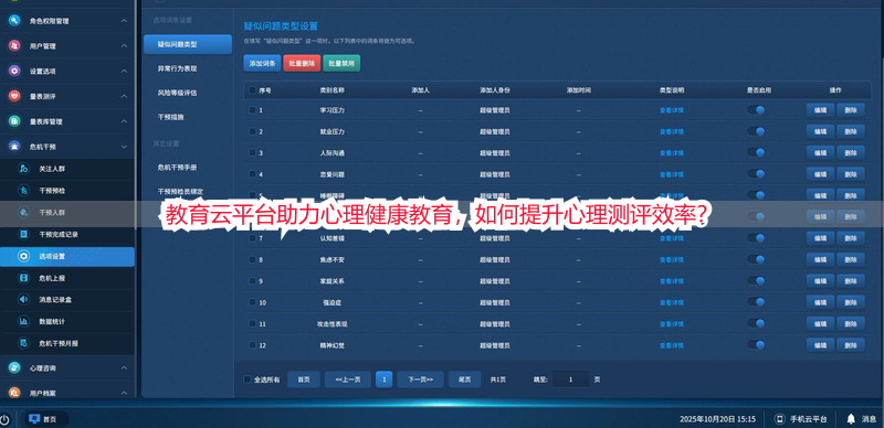 教育云平台助力心理健康教育，如何提升心理测评效率？