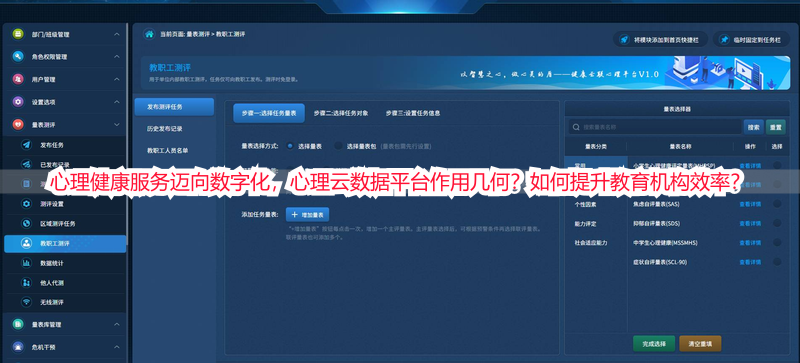 心理健康服务迈向数字化，心理云数据平台作用几何？如何提升教育机构效率？
