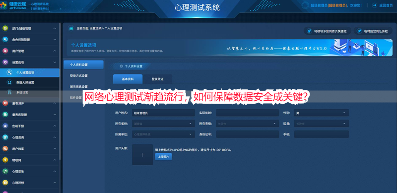 网络心理测试渐趋流行，如何保障数据安全成关键？