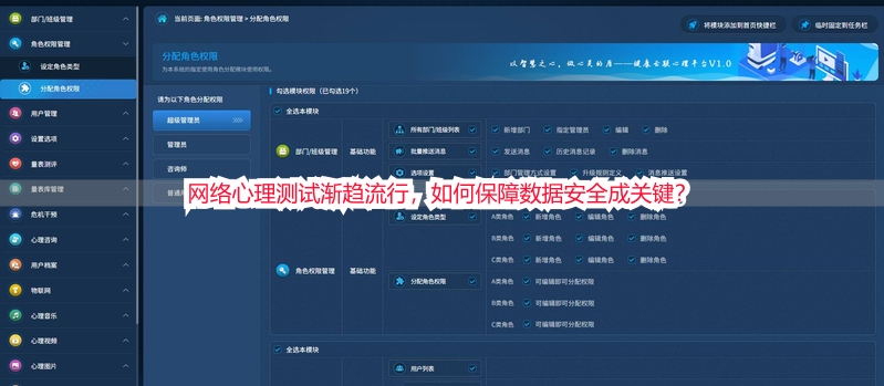 网络心理测试渐趋流行，如何保障数据安全成关键？