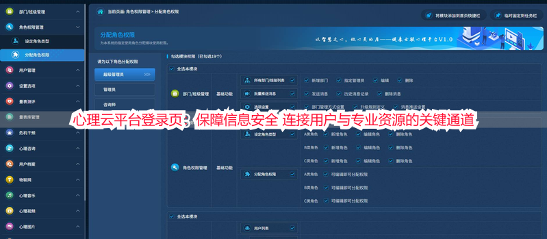 心理云平台登录页：保障信息安全 连接用户与专业资源的关键通道