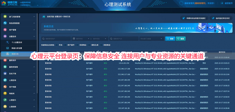 心理云平台登录页：保障信息安全 连接用户与专业资源的关键通道