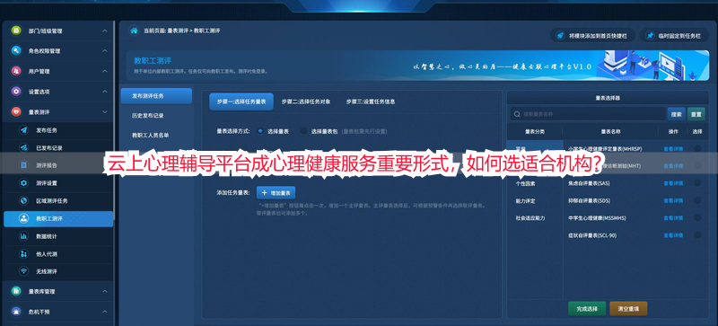 云上心理辅导平台成心理健康服务重要形式，如何选适合机构？