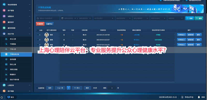 上海心理陪伴云平台：专业服务提升公众心理健康水平？