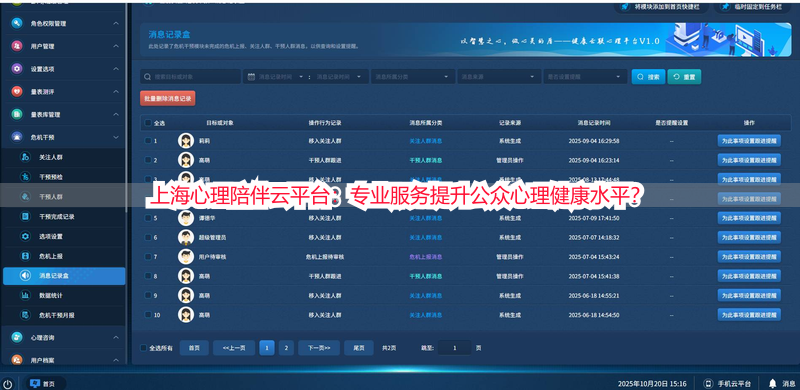 上海心理陪伴云平台：专业服务提升公众心理健康水平？