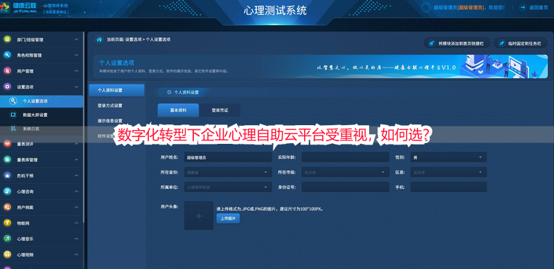 数字化转型下企业心理自助云平台受重视，如何选？