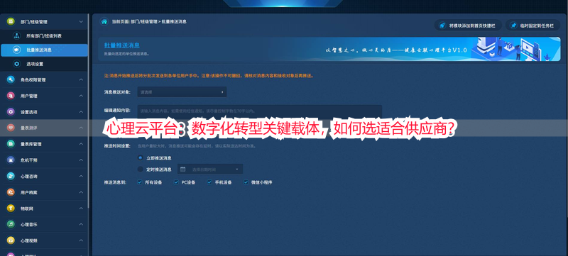 心理云平台：数字化转型关键载体，如何选适合供应商？