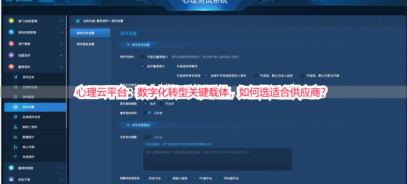 心理云平台：数字化转型关键载体，如何选适合供应商？