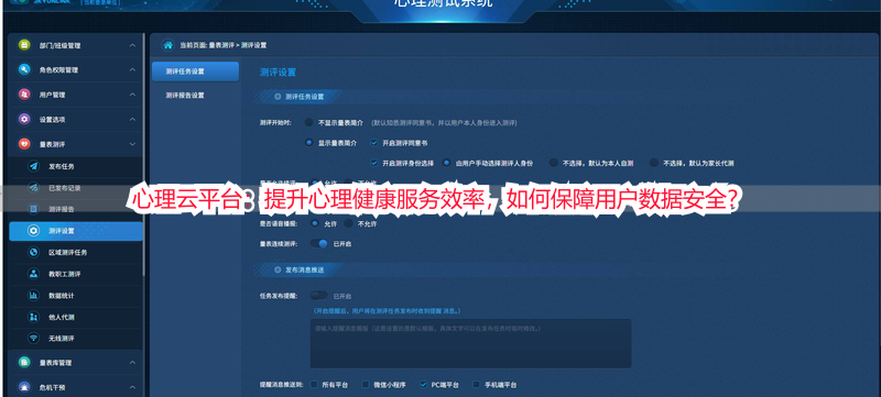 心理云平台：提升心理健康服务效率，如何保障用户数据安全？