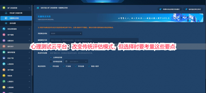 心理测试云平台：改变传统评估模式，但选择时要考量这些要点