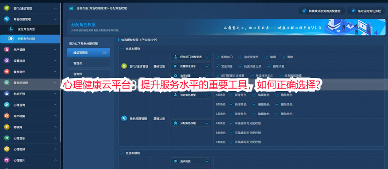 心理健康云平台：提升服务水平的重要工具，如何正确选择？